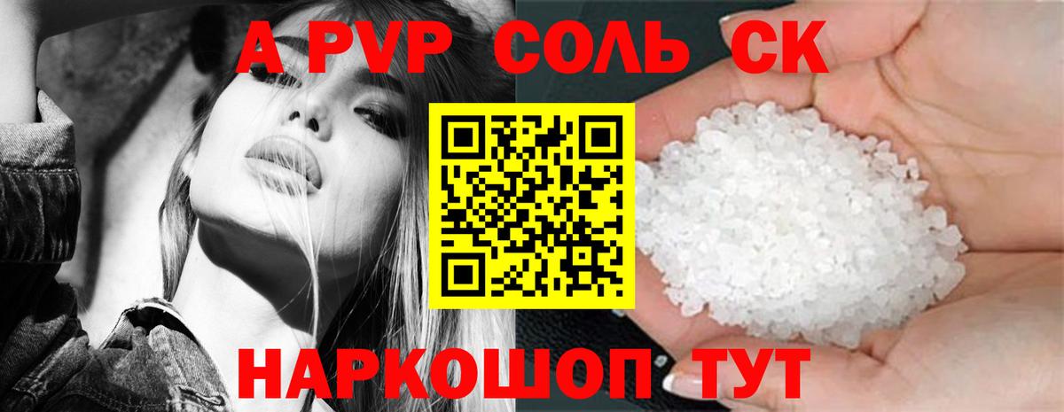 A PVP крисы CK Нововоронеж