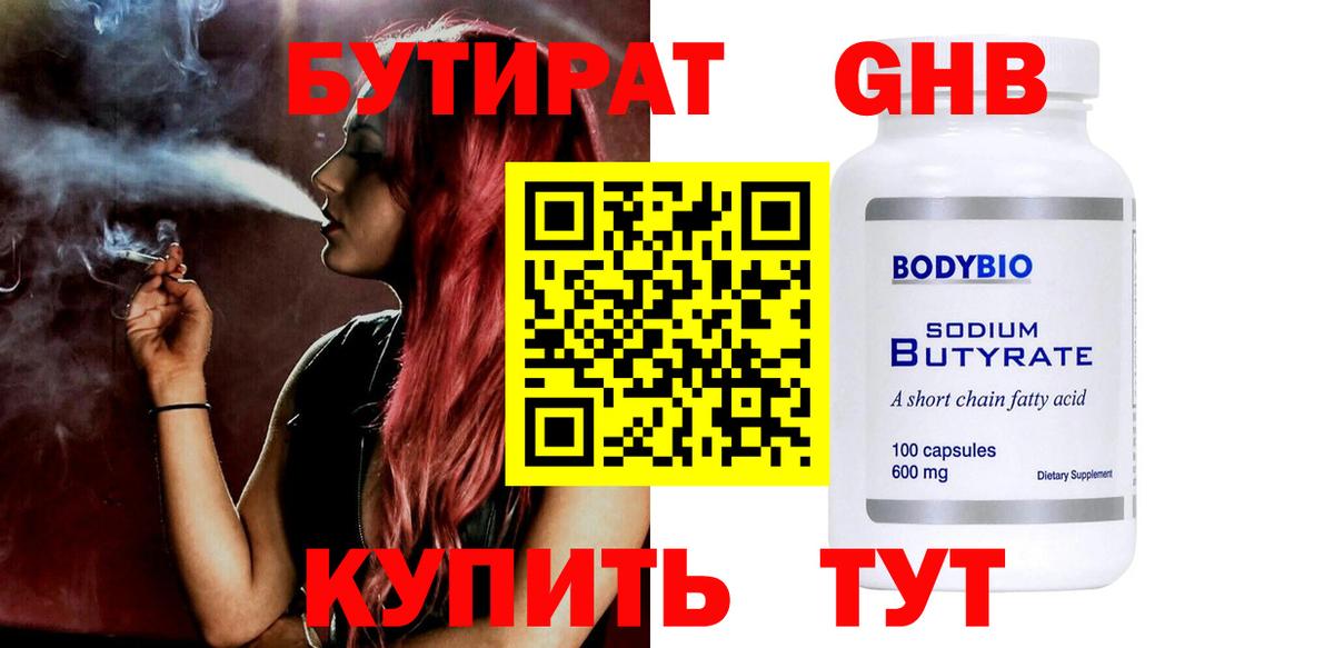 Бутират BDO 33%  БУТИРАТ  Нововоронеж  Вход с VPN 