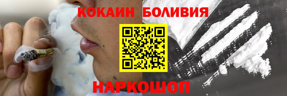 Кокаин Колумбийский  COCAIN Columbia  Вход с VPN  Нововоронеж 