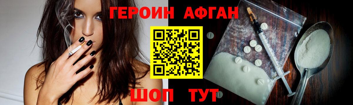 ГЕРОИН Афган  Вход с VPN  Нововоронеж 