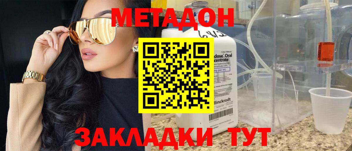 Нововоронеж  Метадон methadone  МЕТАДОН VHQ  Вход с VPN 