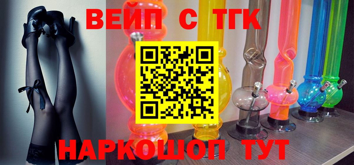 Нововоронеж  ТГК гашишное масло  Дистиллят ТГК вейп с тгк  Вход с VPN 
